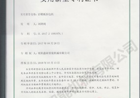 巖棉板拆包機實用新型證書